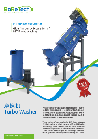 TRUBO WASHER